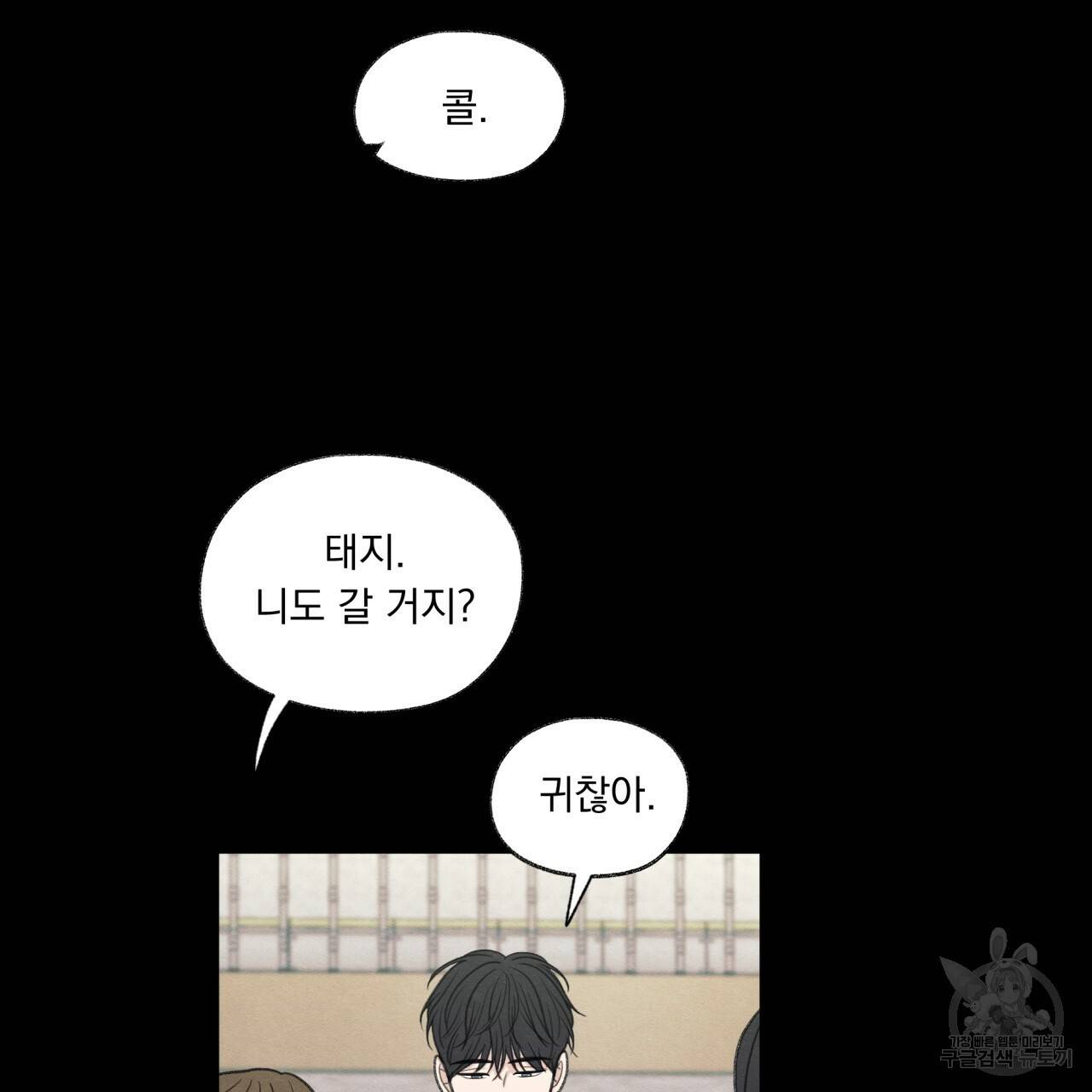 모호함의 언저리 16화 11