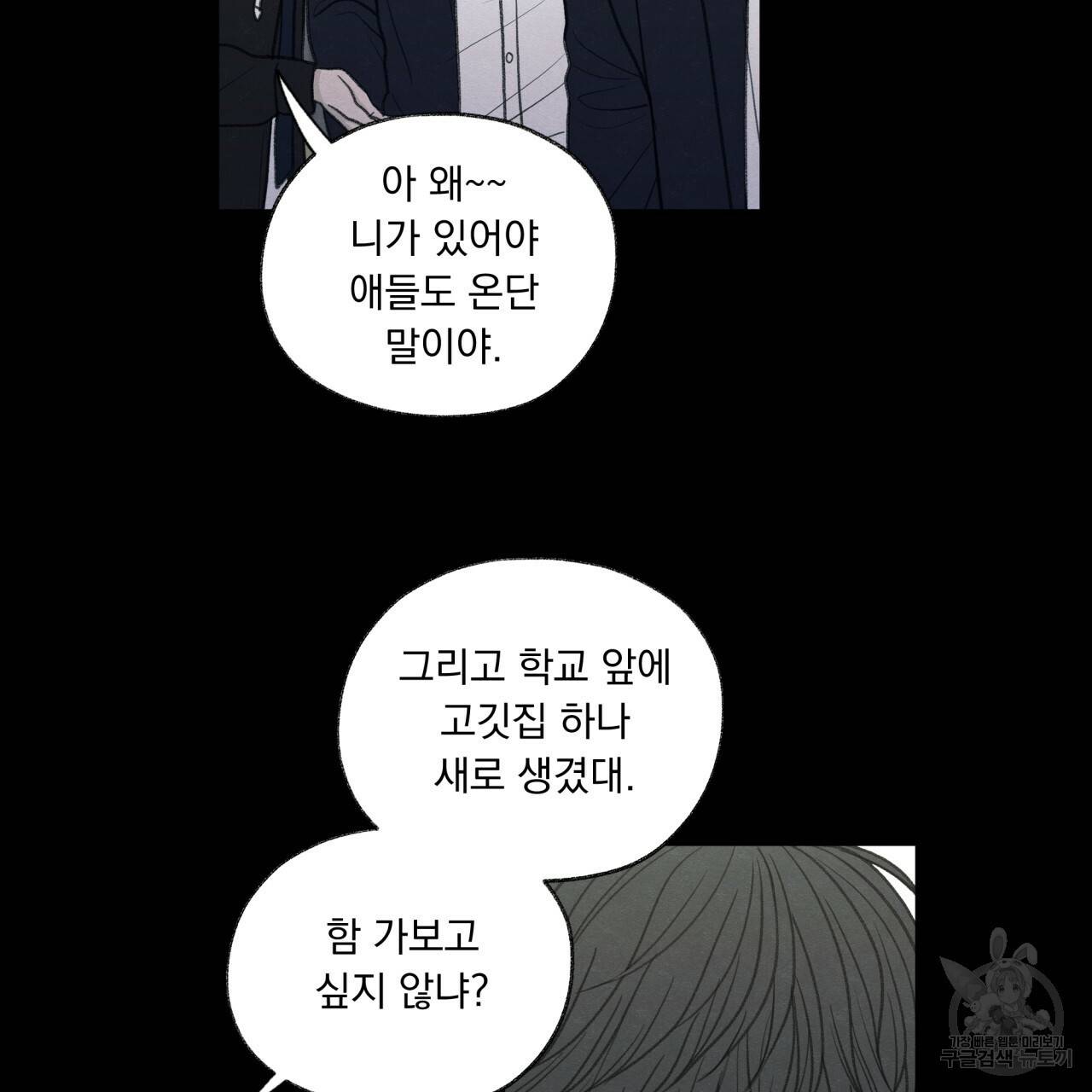 모호함의 언저리 16화 13