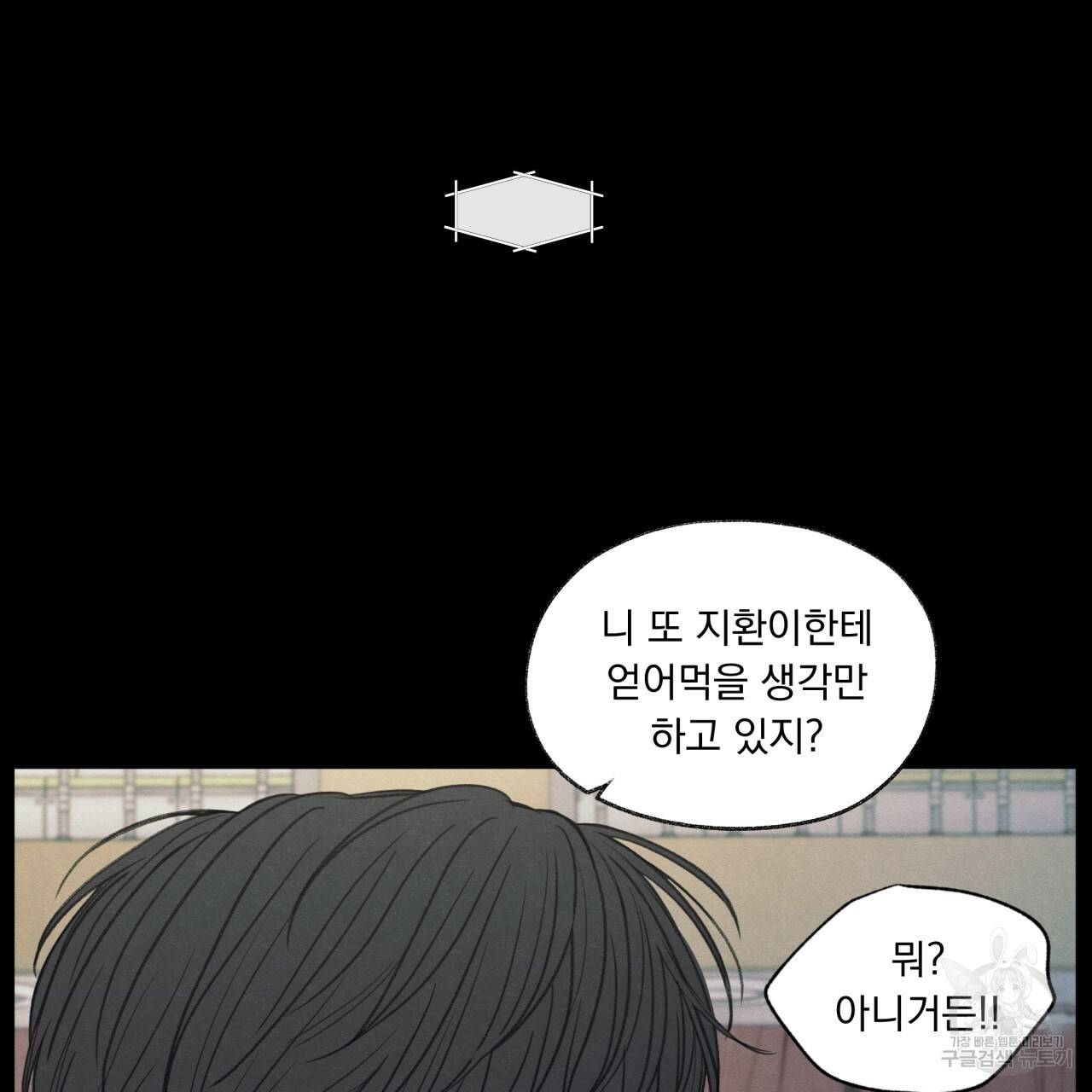 모호함의 언저리 16화 17