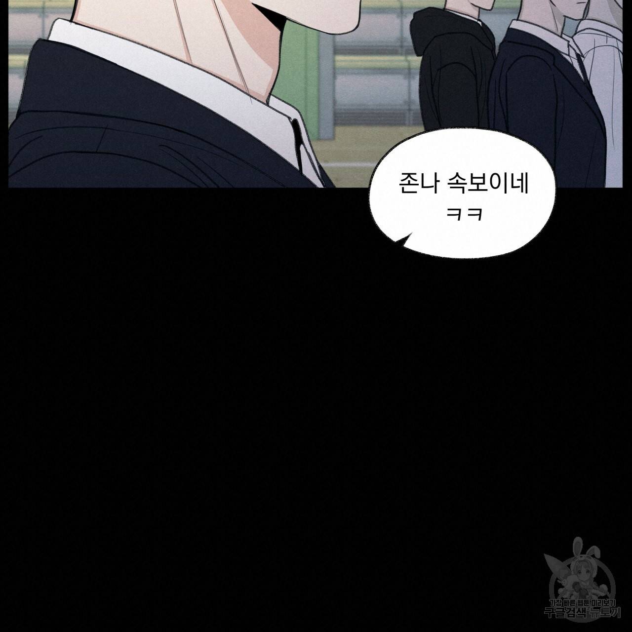 모호함의 언저리 16화 19
