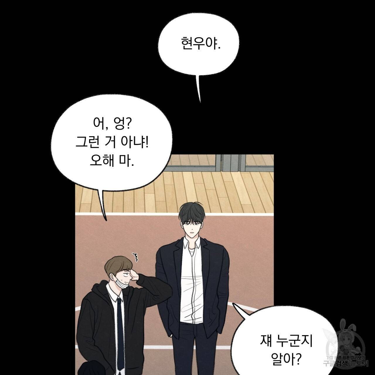 모호함의 언저리 16화 20