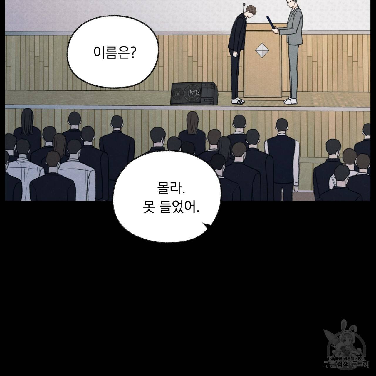 모호함의 언저리 16화 25