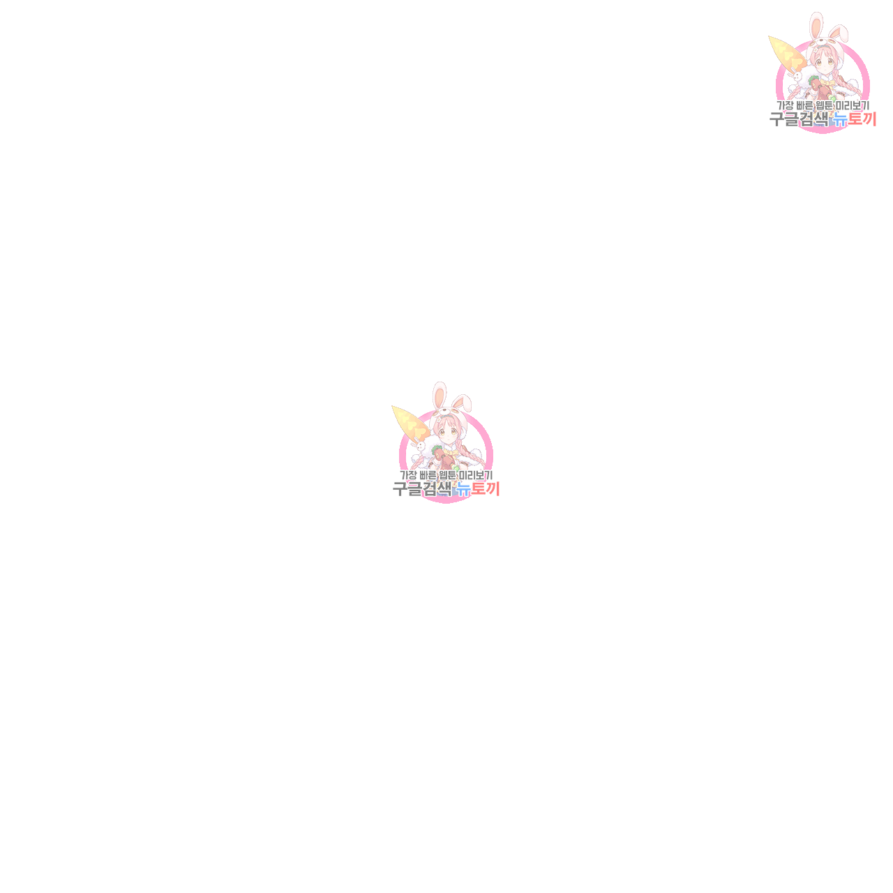 모노크롬 루머 38화 1