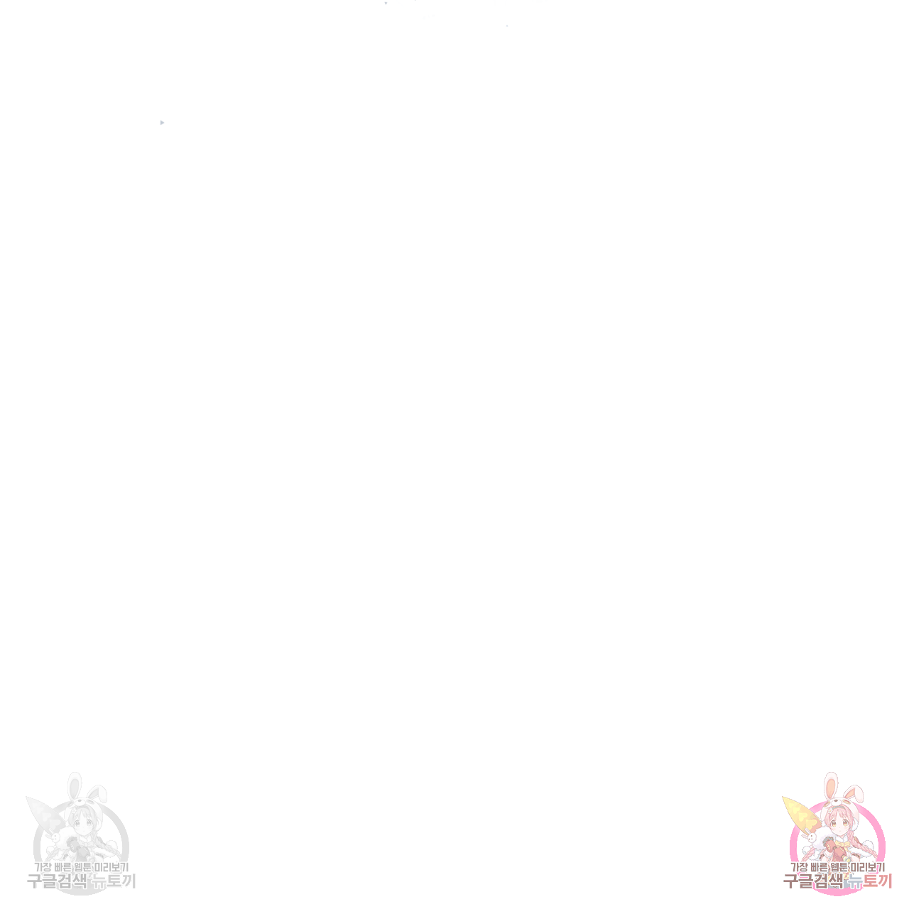 모노크롬 루머 38화 3