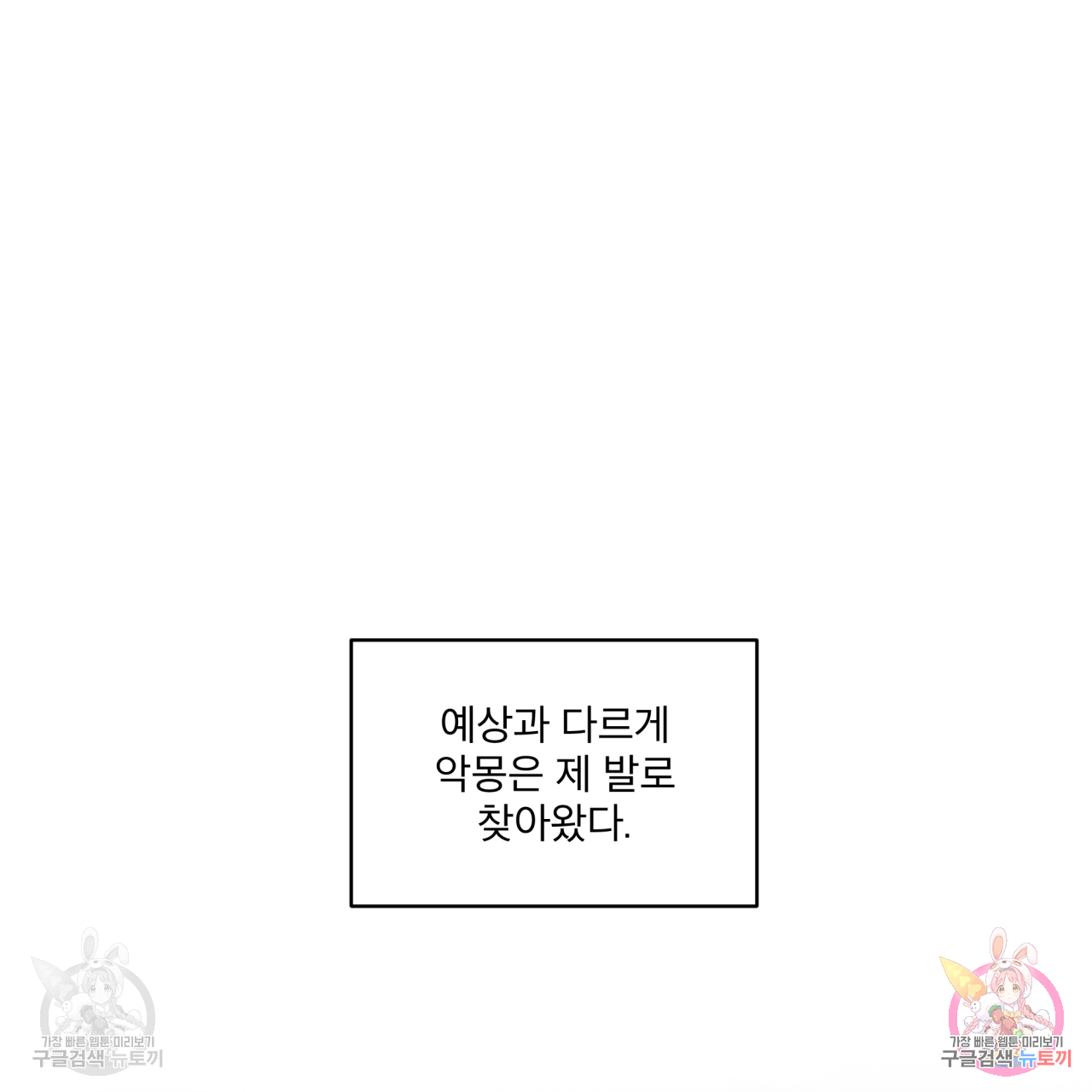 모노크롬 루머 38화 4