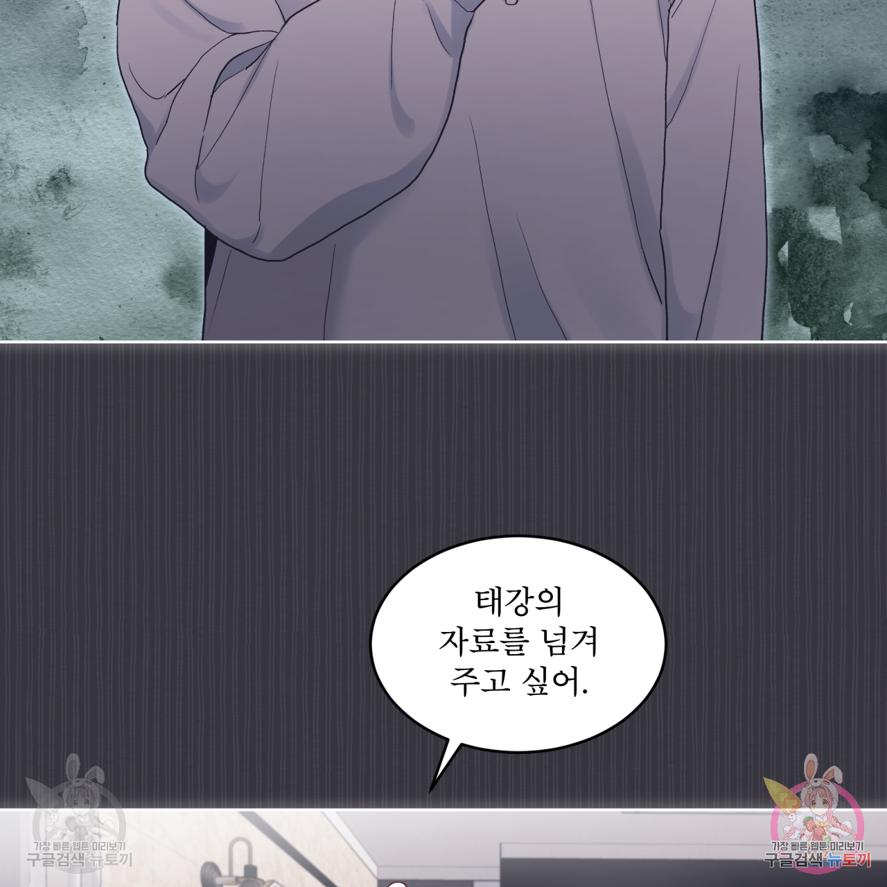 모노크롬 루머 38화 6