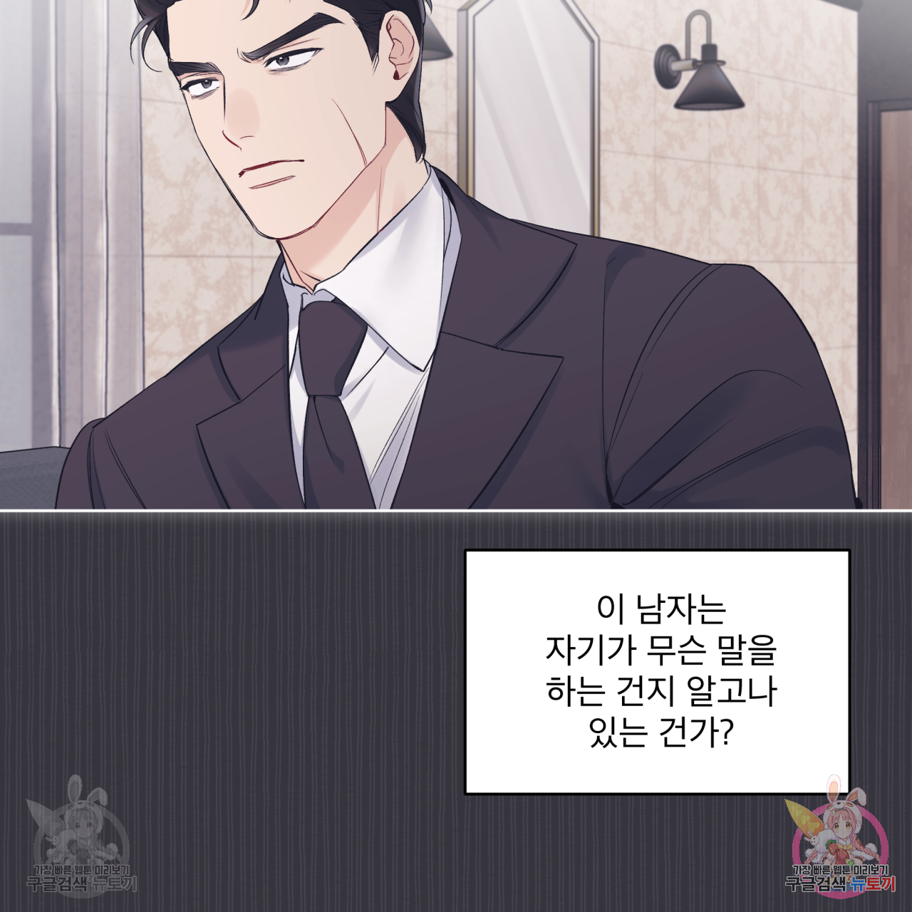 모노크롬 루머 38화 8
