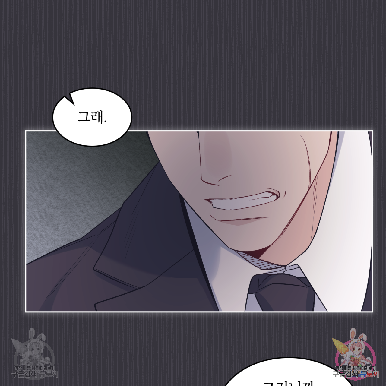 모노크롬 루머 38화 9