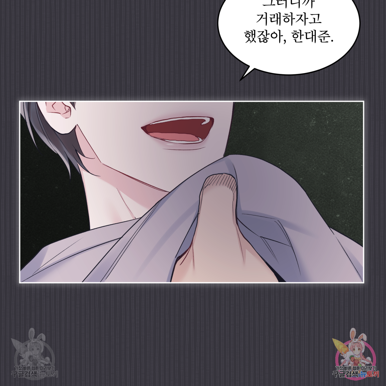 모노크롬 루머 38화 10