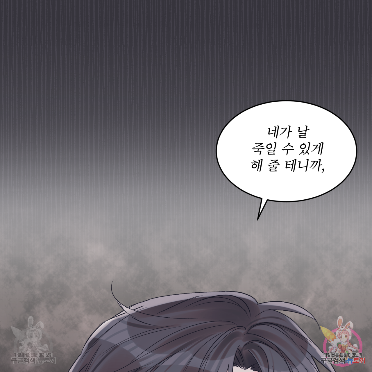 모노크롬 루머 38화 11