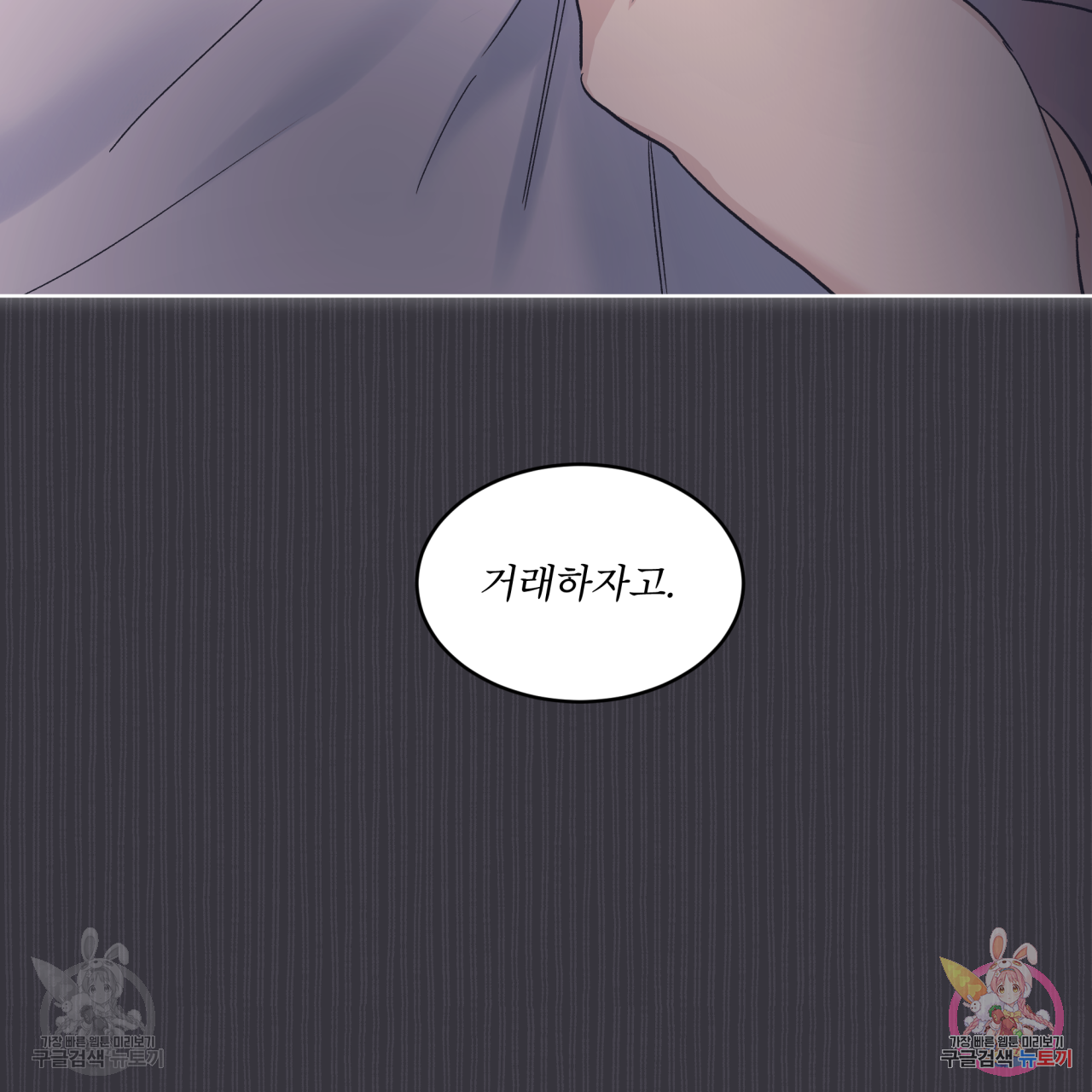 모노크롬 루머 38화 13
