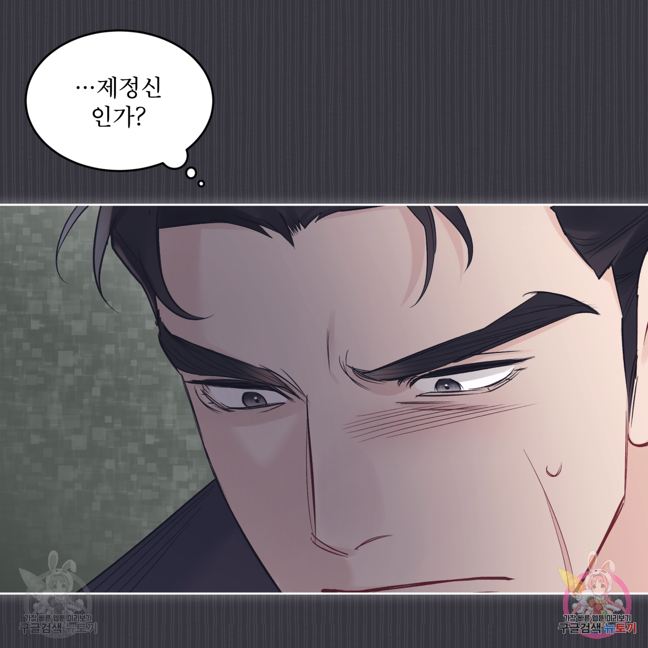 모노크롬 루머 38화 14