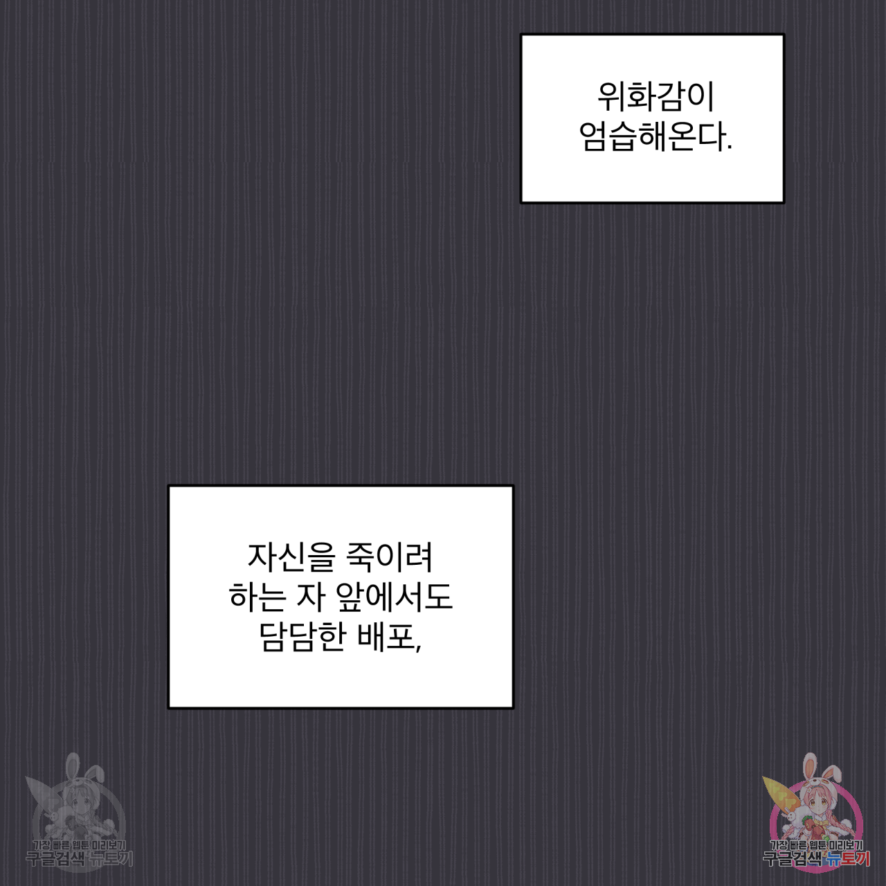 모노크롬 루머 38화 15