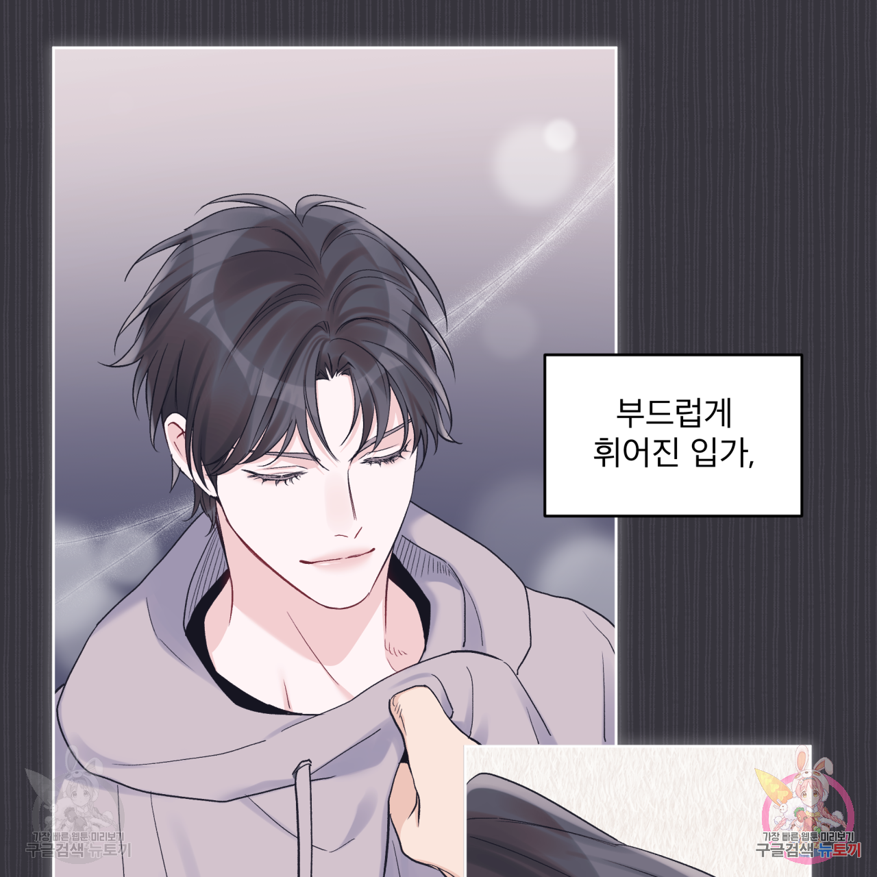 모노크롬 루머 38화 16
