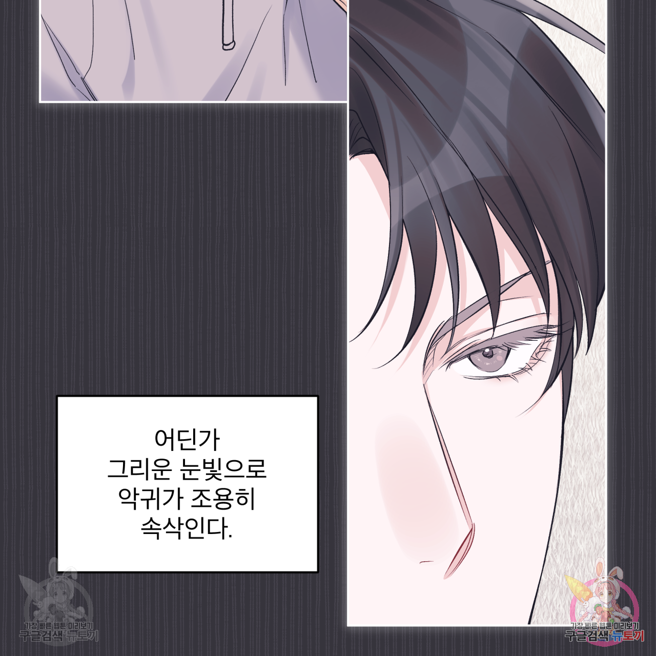 모노크롬 루머 38화 17