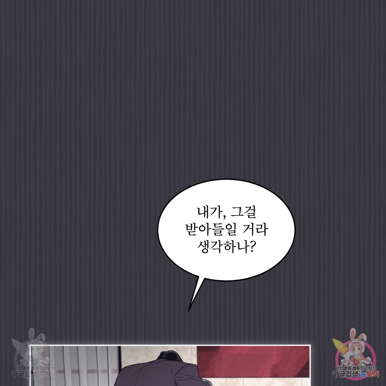 모노크롬 루머 38화 18