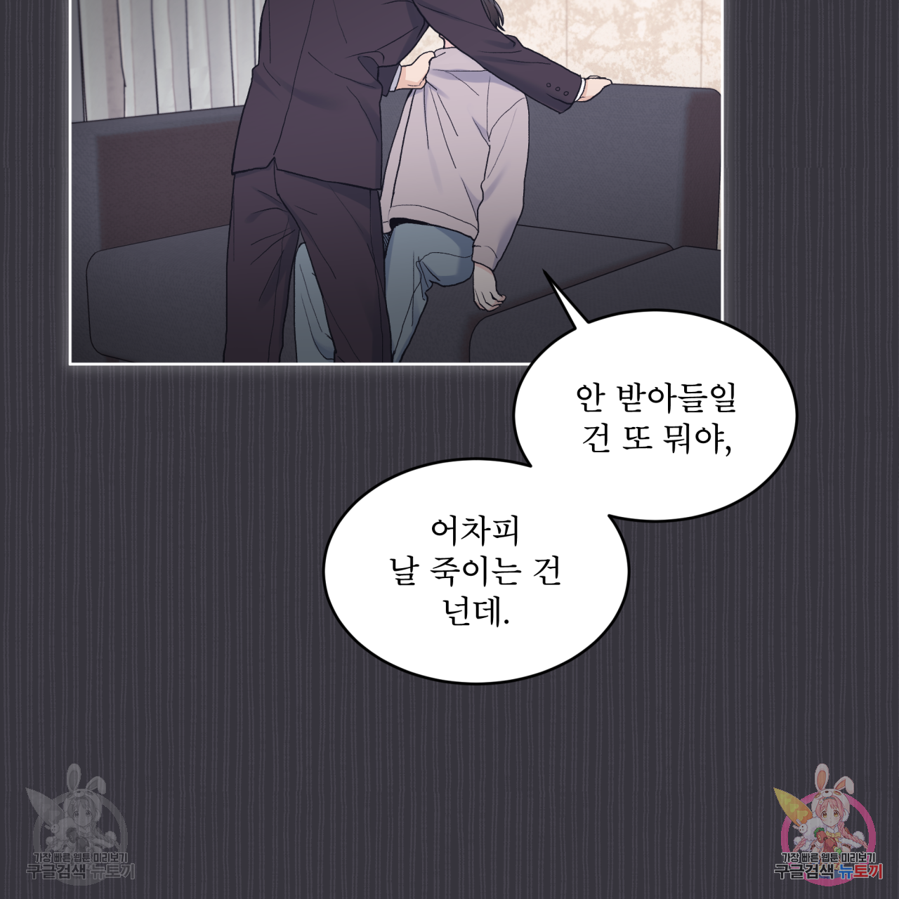 모노크롬 루머 38화 19