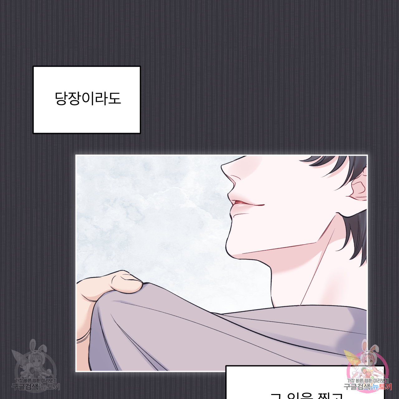 모노크롬 루머 38화 20