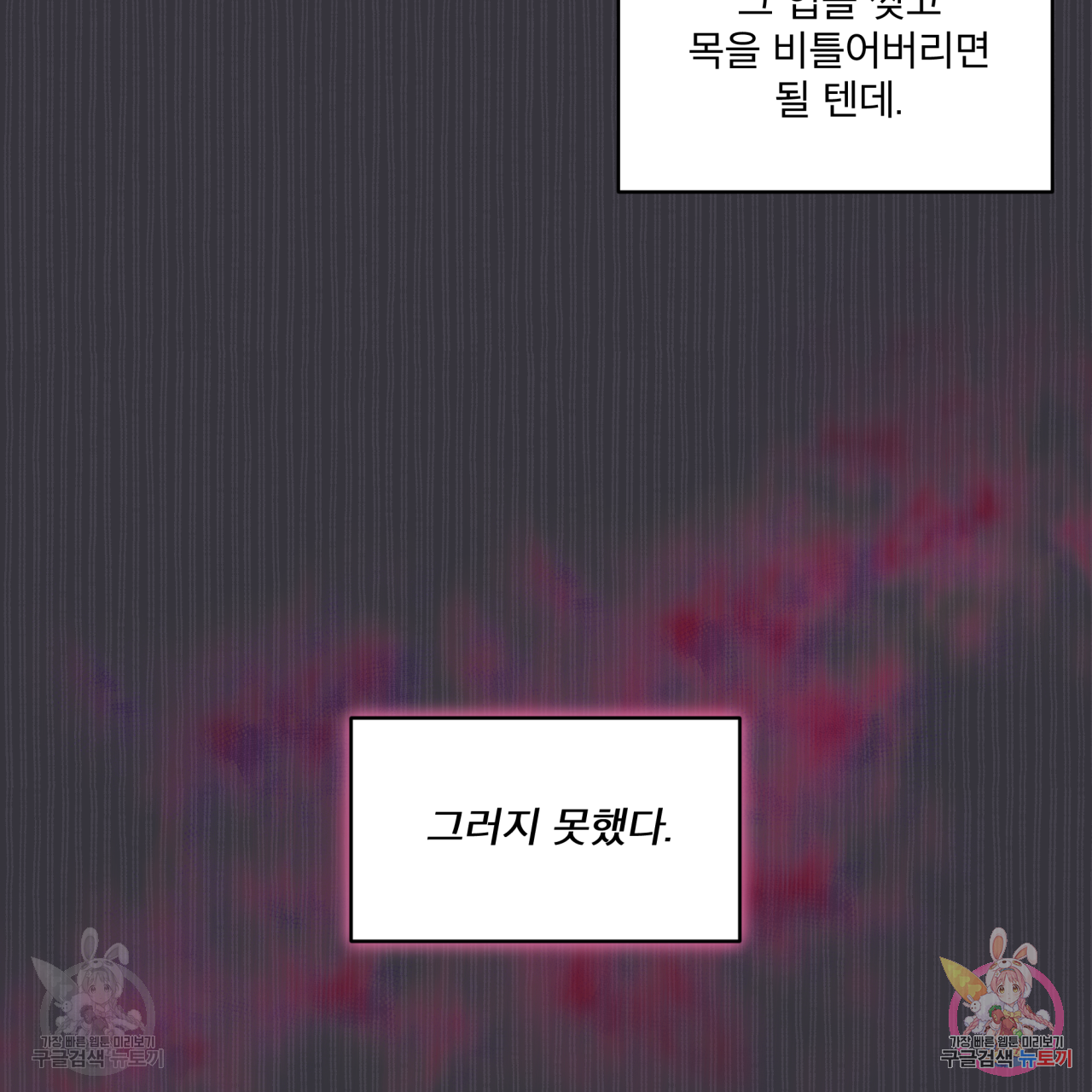 모노크롬 루머 38화 21