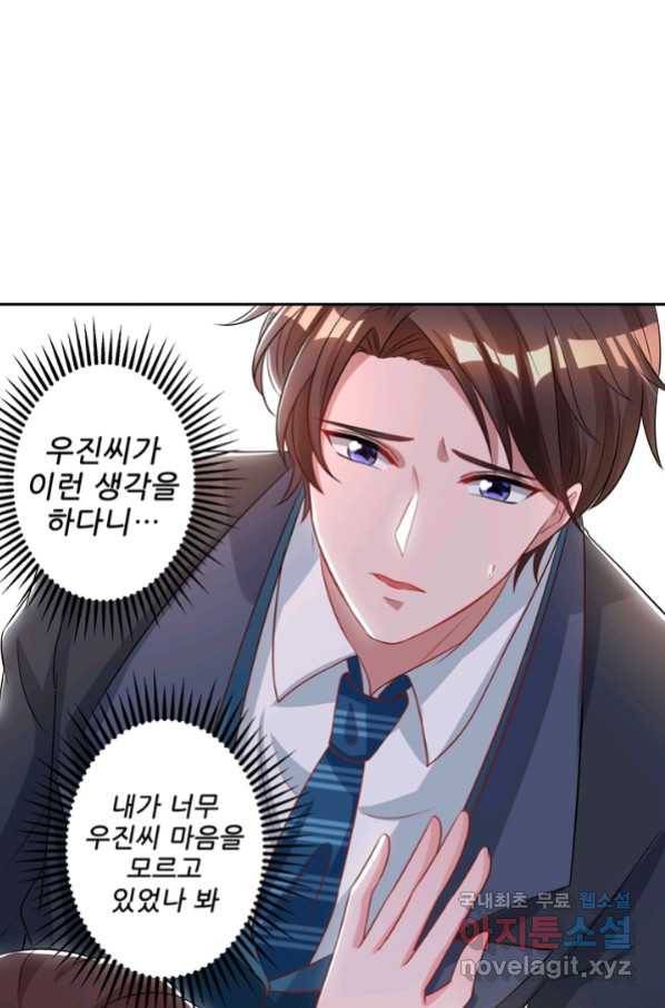 대표님 꼭 안아주세요 165화 2