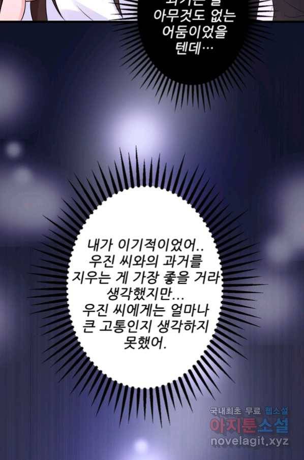 대표님 꼭 안아주세요 165화 4