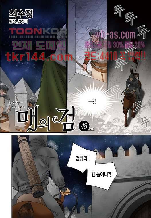 매의 검 48화 2