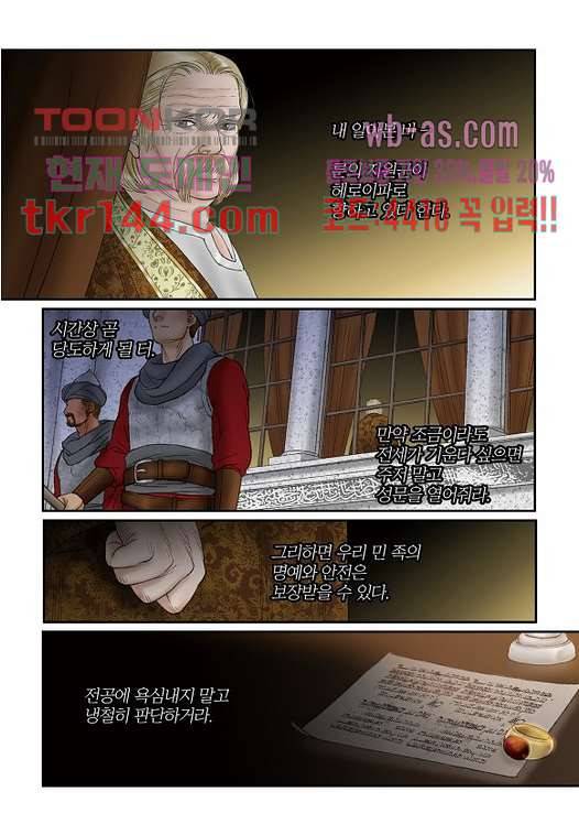 매의 검 48화 5