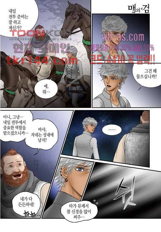 매의 검 48화 8