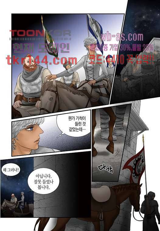 매의 검 48화 9