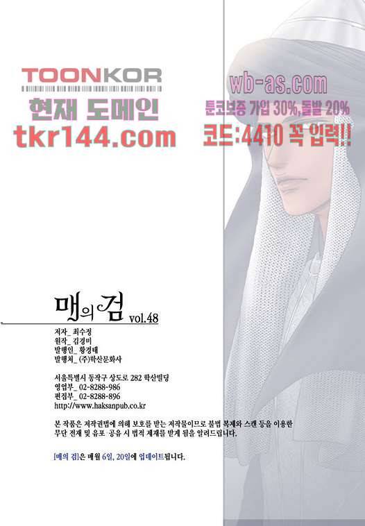 매의 검 48화 22