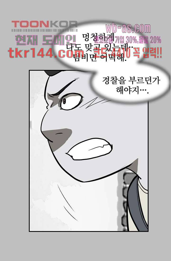 눈을 감다 51화 3