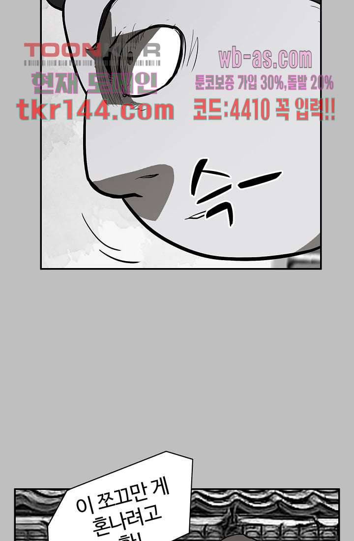 눈을 감다 51화 5