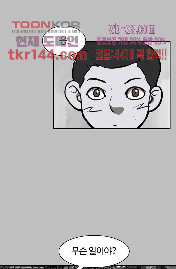 눈을 감다 51화 13