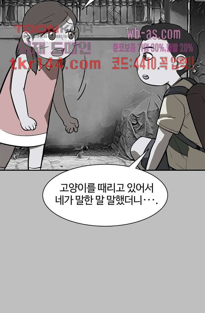 눈을 감다 51화 14