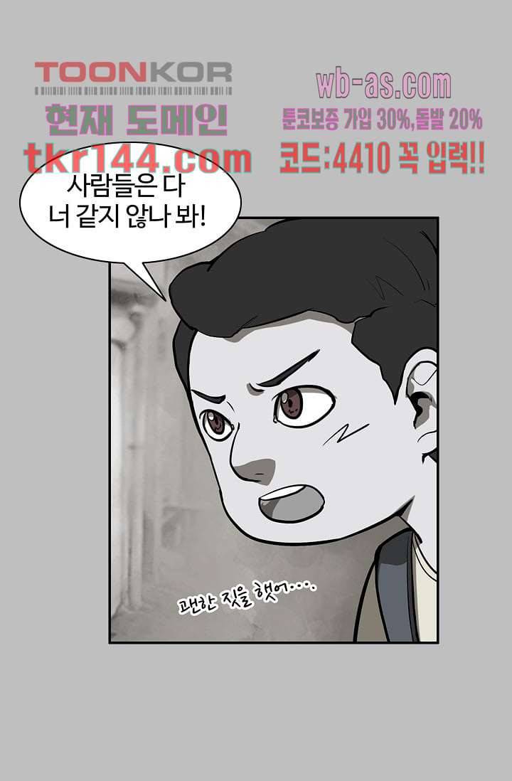 눈을 감다 51화 15