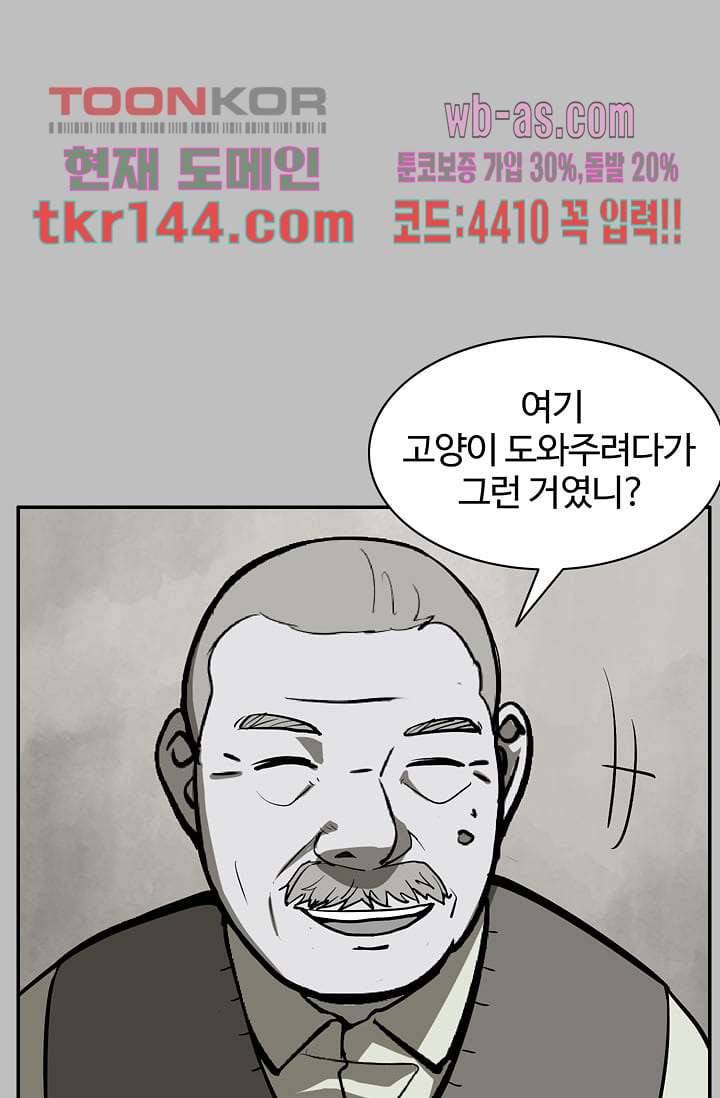 눈을 감다 51화 16