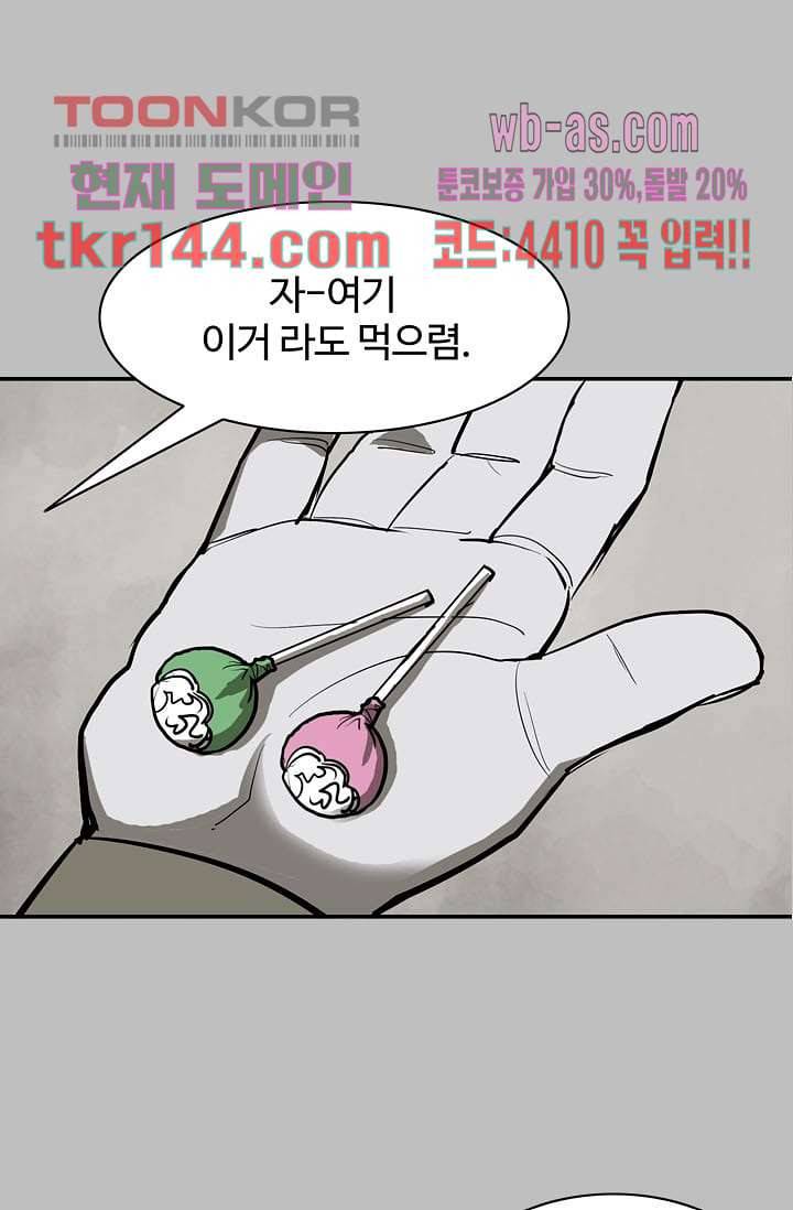 눈을 감다 51화 19