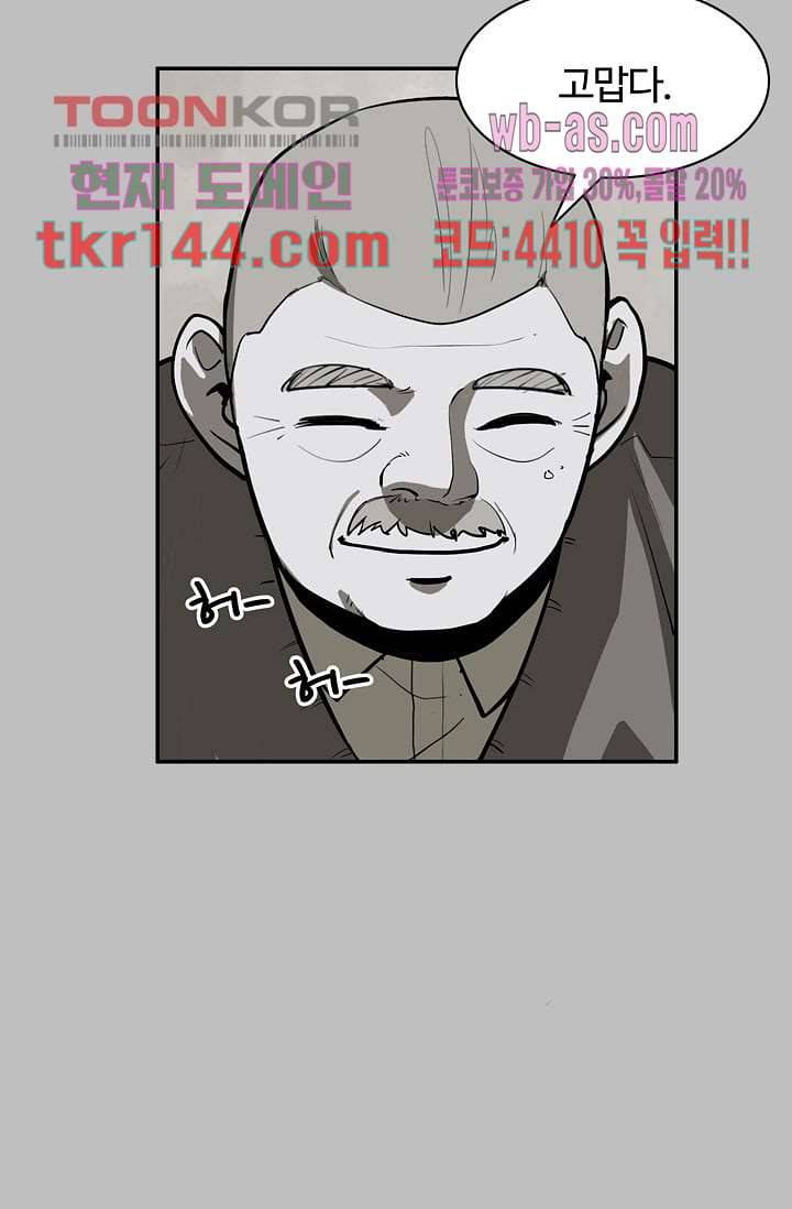 눈을 감다 51화 20
