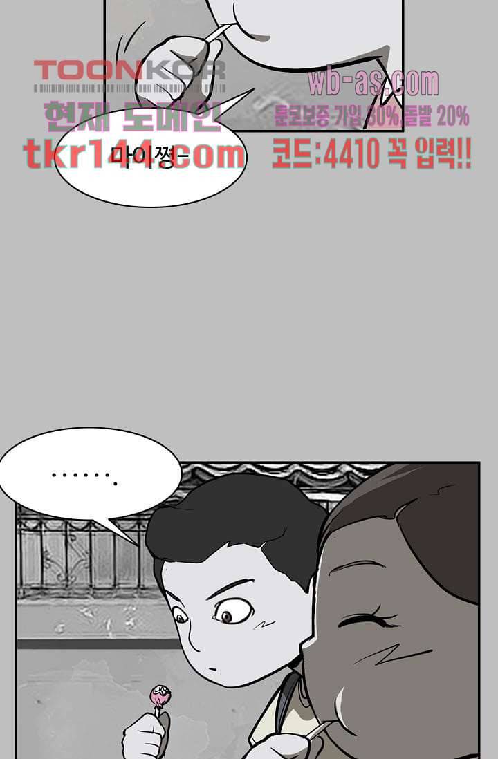 눈을 감다 51화 23