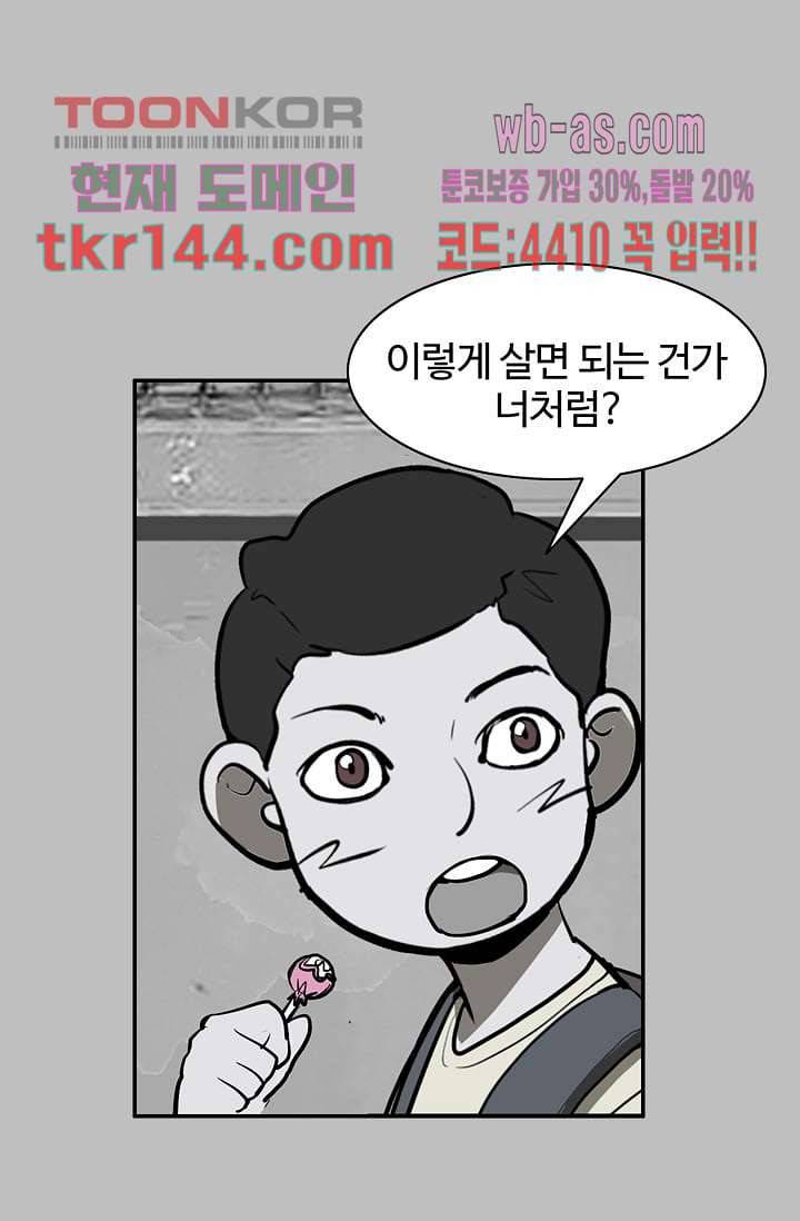 눈을 감다 51화 25