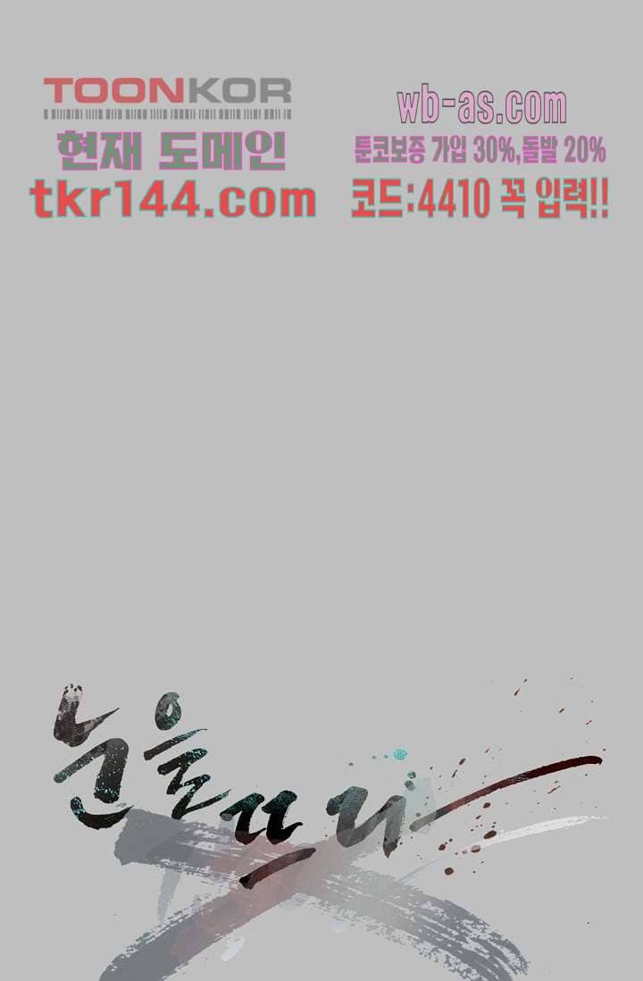 눈을 감다 51화 29