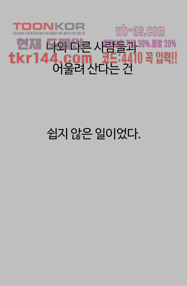눈을 감다 51화 31