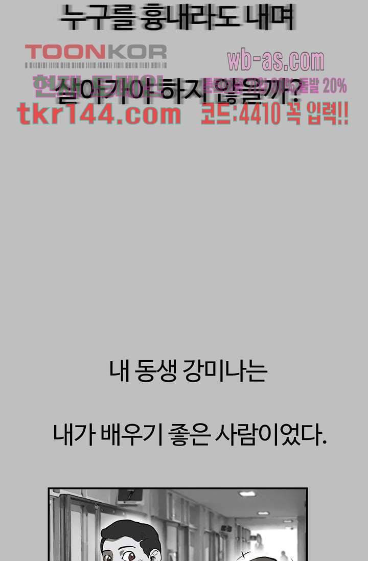 눈을 감다 51화 32