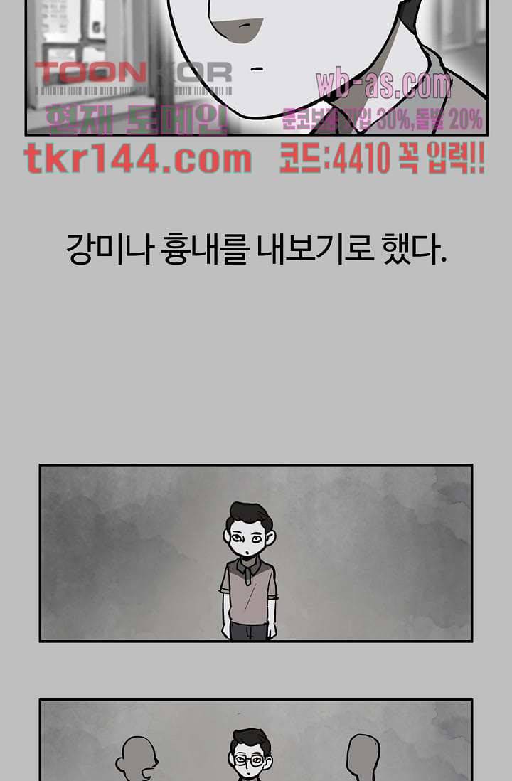 눈을 감다 51화 34