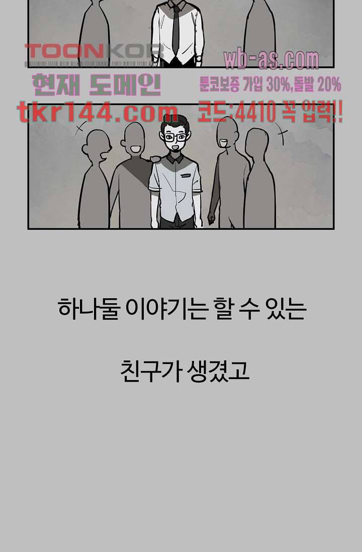 눈을 감다 51화 35