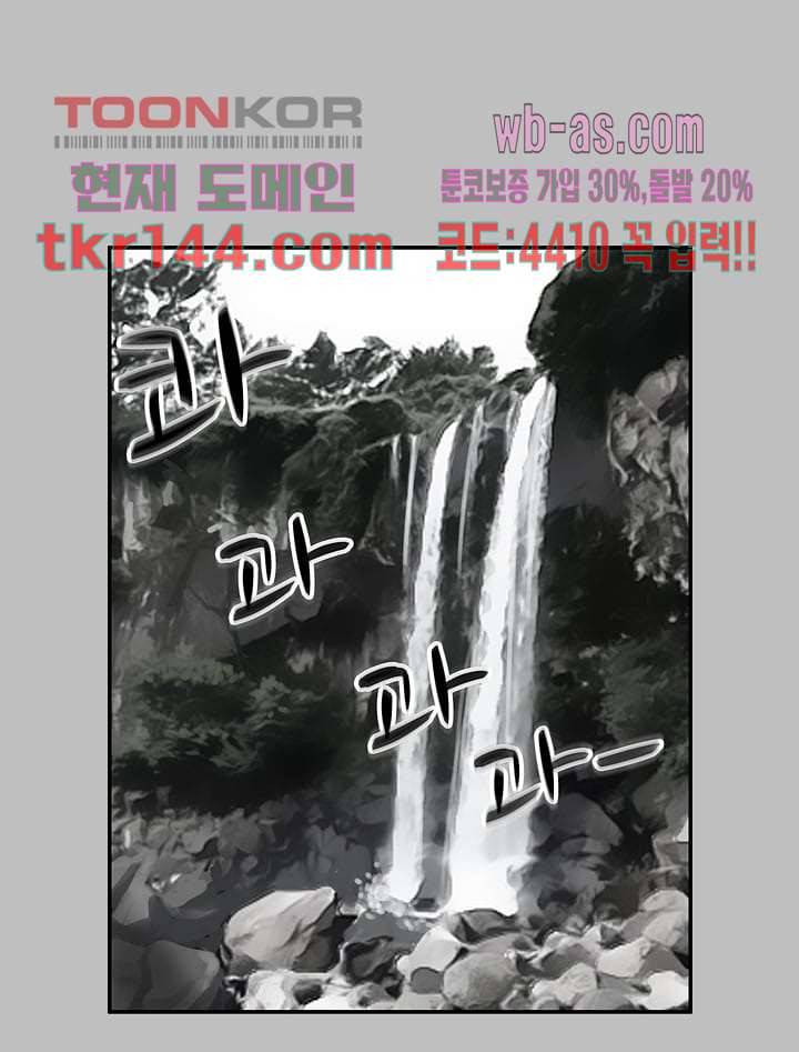 눈을 감다 51화 36