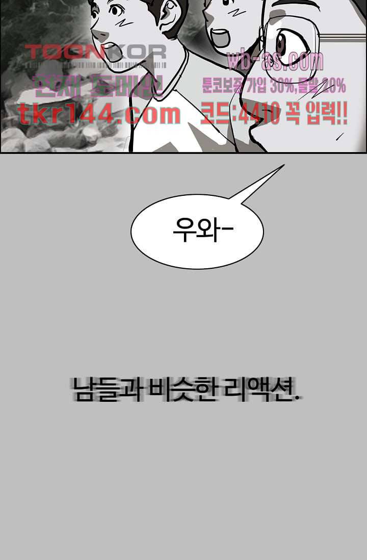 눈을 감다 51화 38