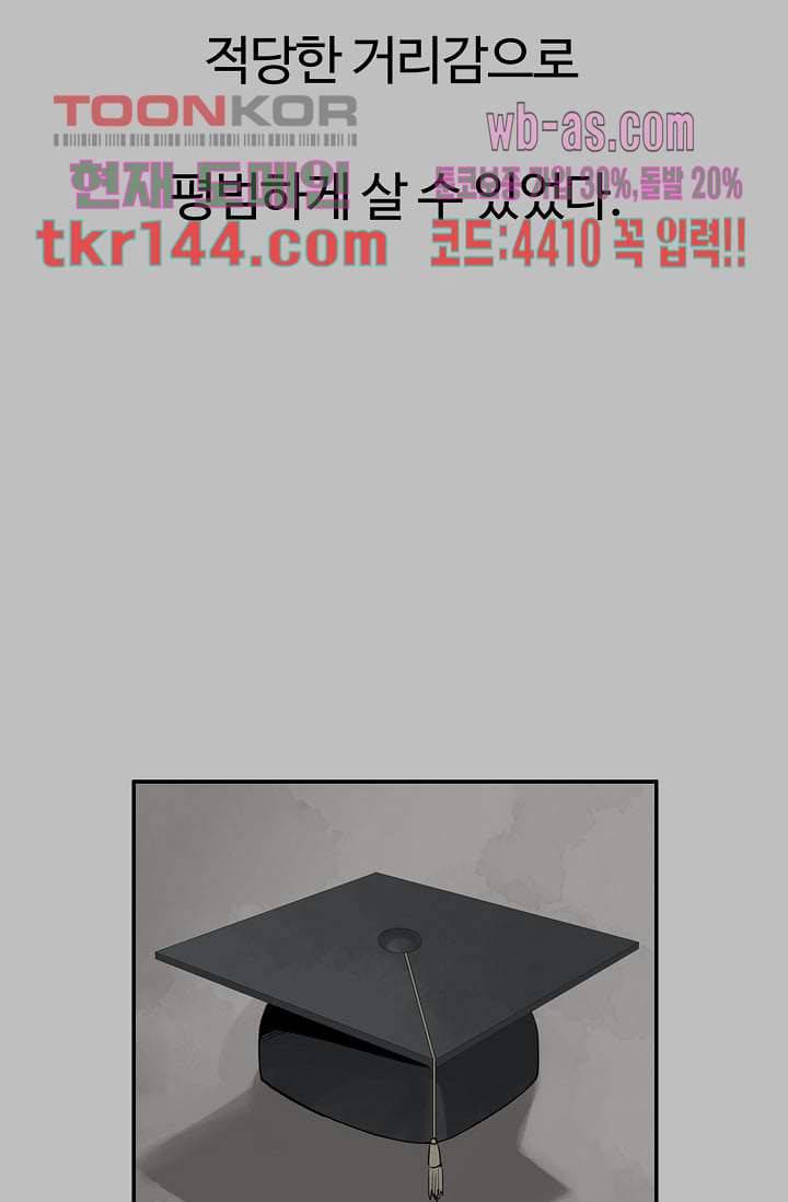 눈을 감다 51화 39