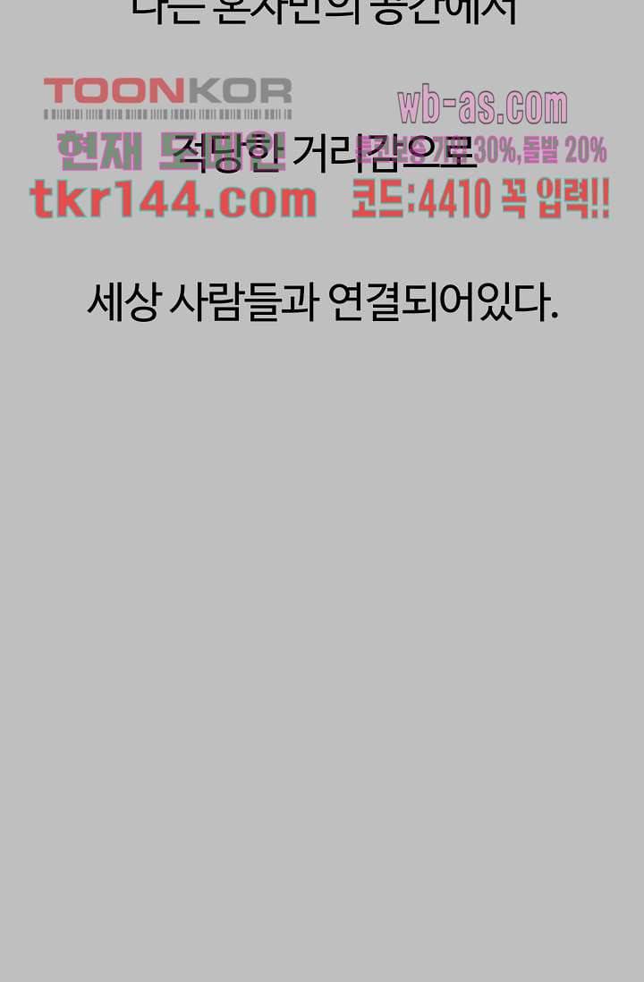 눈을 감다 51화 45
