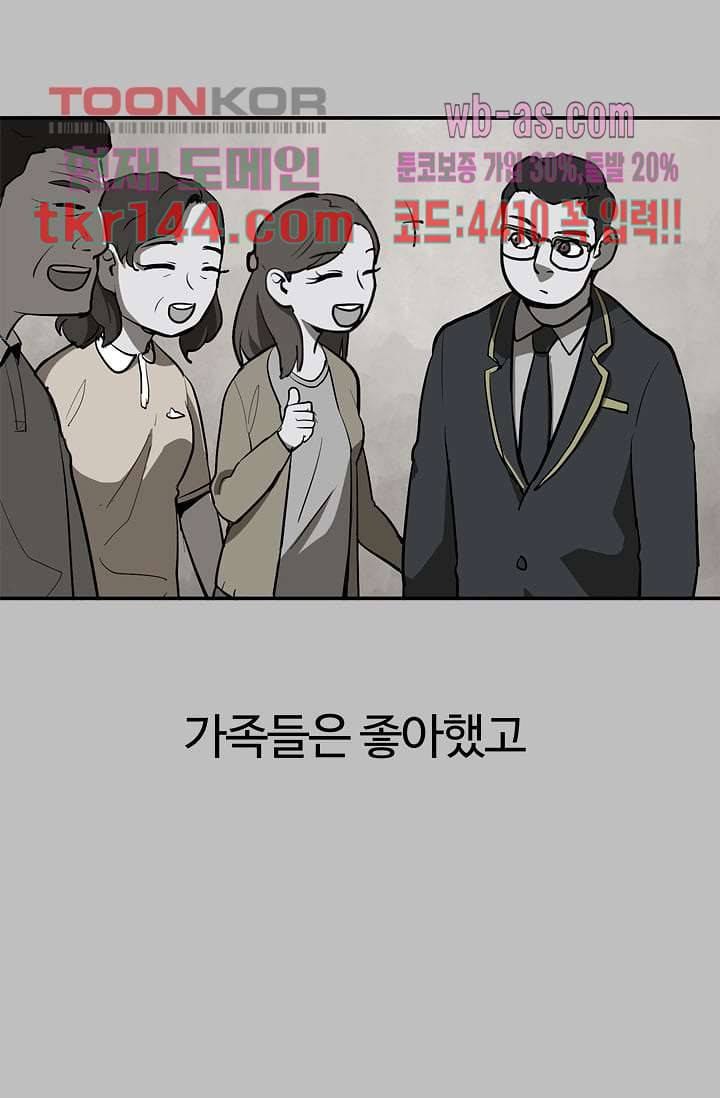 눈을 감다 51화 46